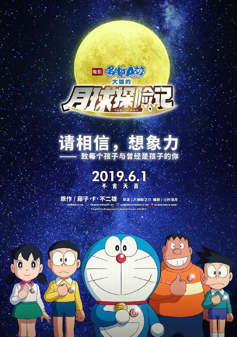 哆啦A梦:大雄的月球探险记