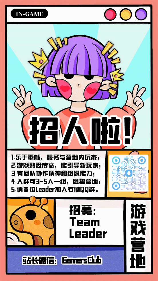 【In-Game】游戏营地招Team Leader